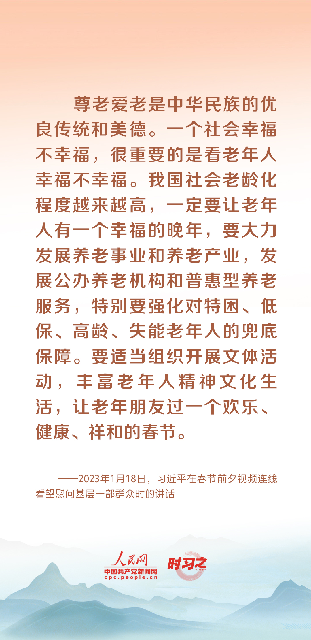 時習之丨尊老、敬老、愛老、助老 習近平心系老齡事業(yè)